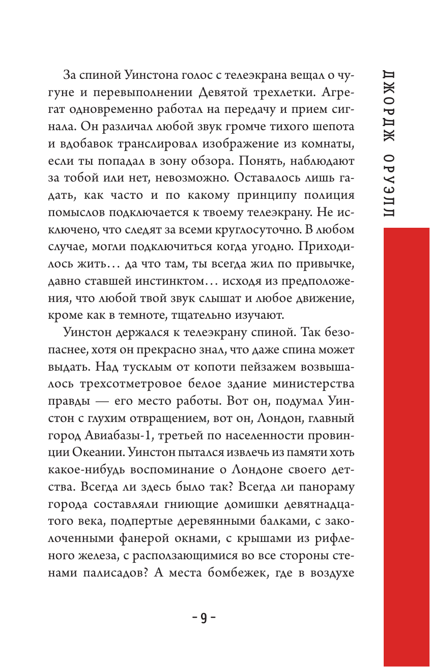 Книга АСТ 1984 - фото 6