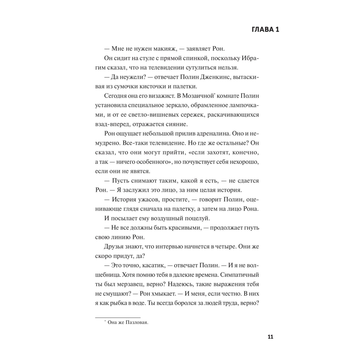 Книга МИФ Выстрел мимо цели - фото 5