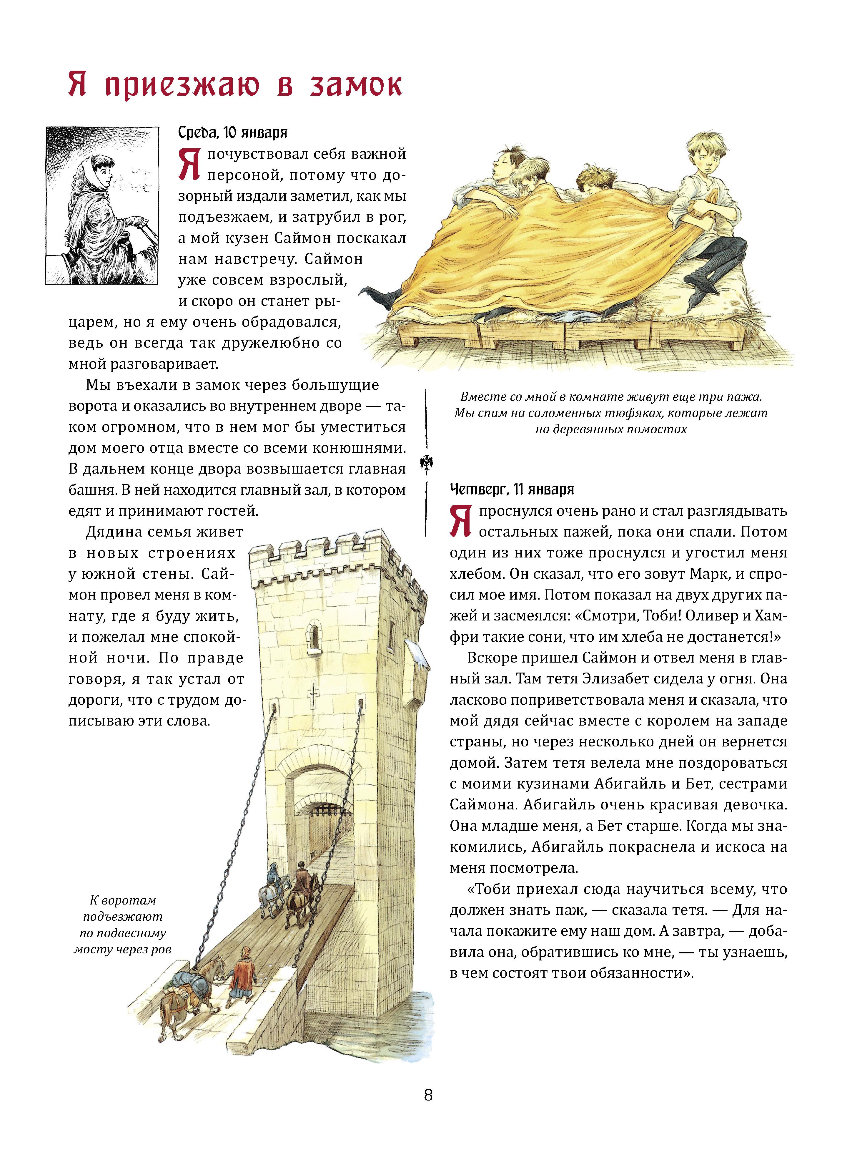 Книга Качели Рыцарский дневник Записки Тобиаса Бургесса - фото 9