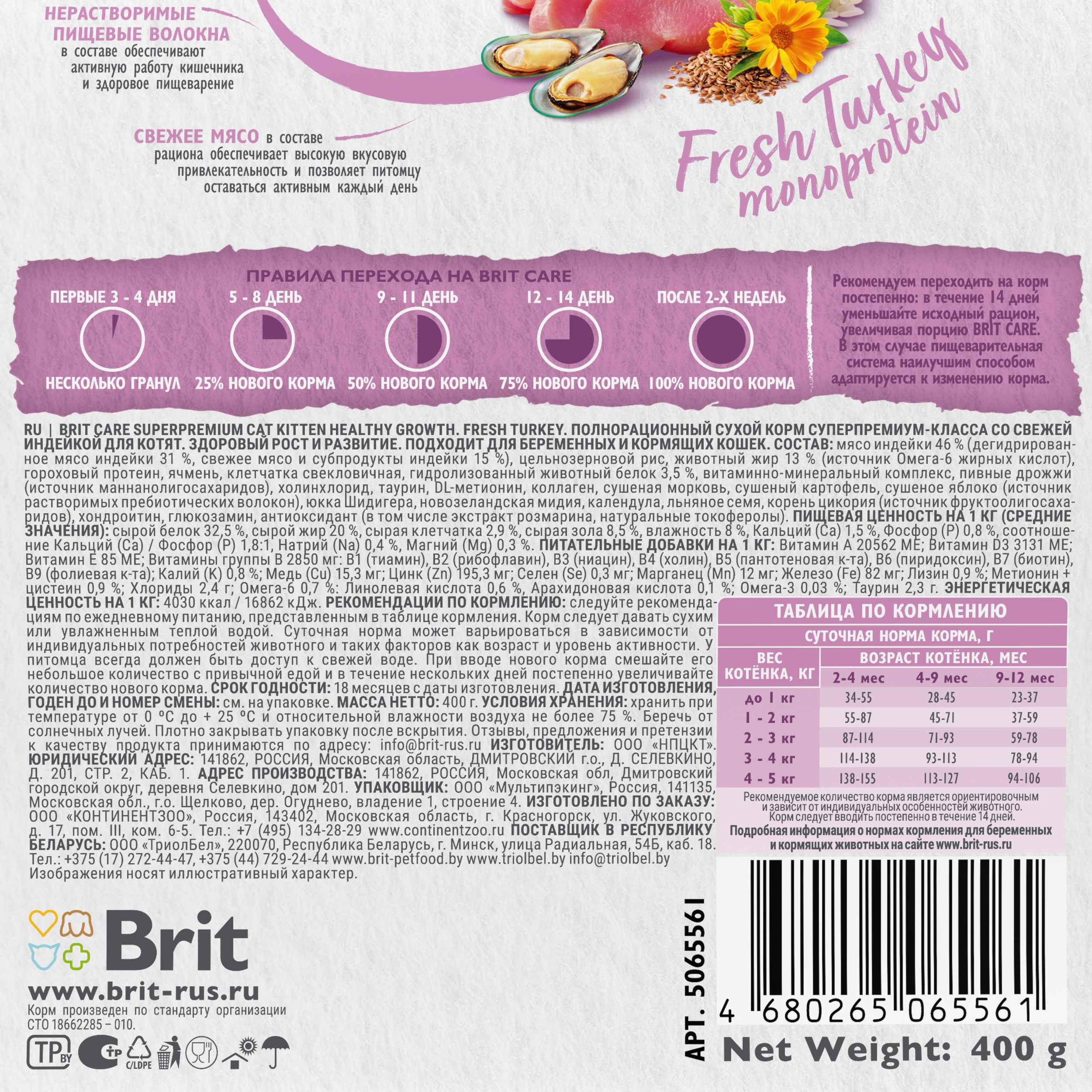 Корм для котят/беременных и кормящих кошек Brit Care 0.4кг индейка сухой - фото 6