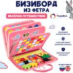 Игрушка ToyWow бизиборд