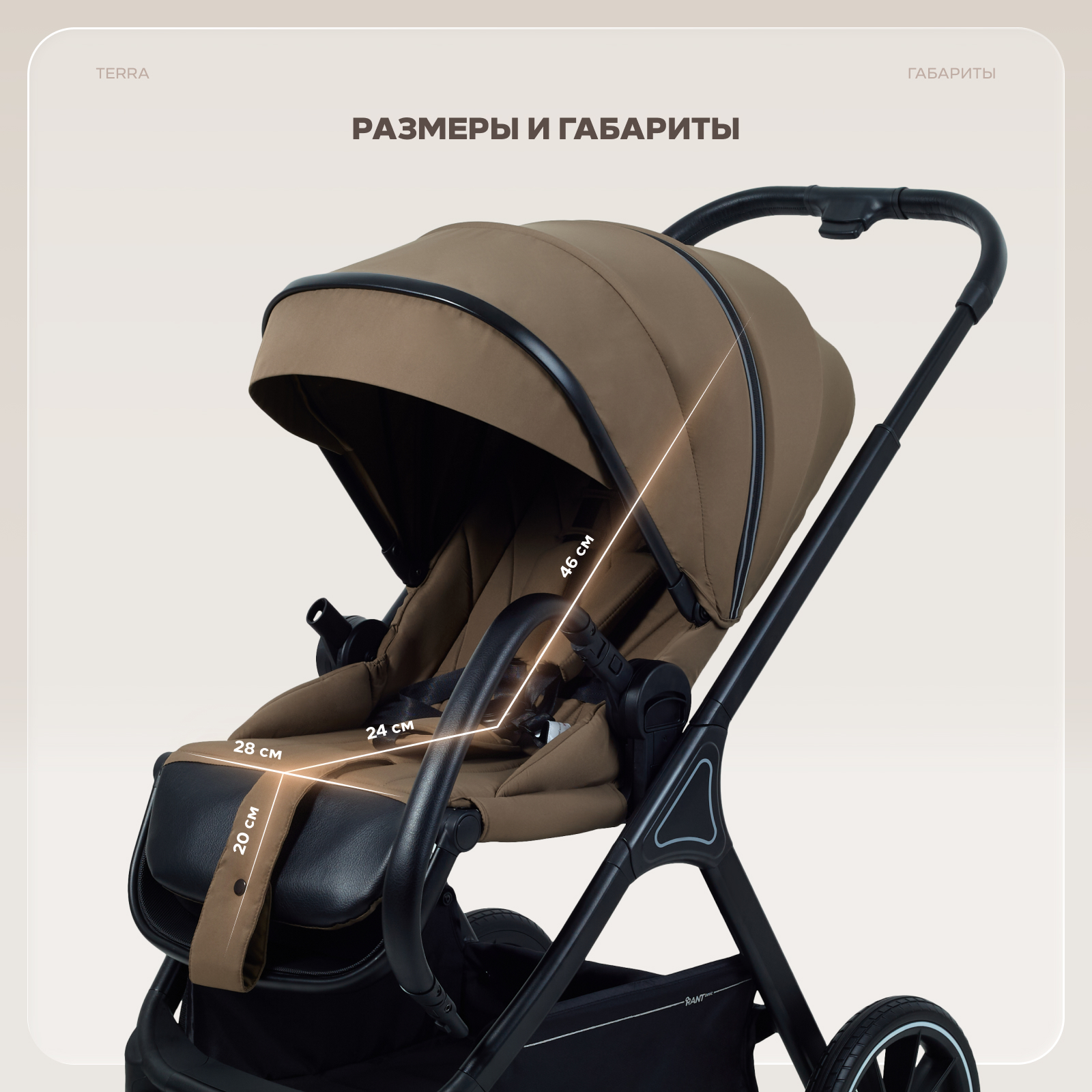Коляска 2в1 Rant Basic Terra 2в1 коричневый - фото 19