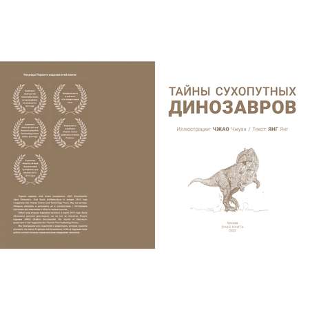 Книга Издательство Энас-книга Тайны сухопутных динозавров