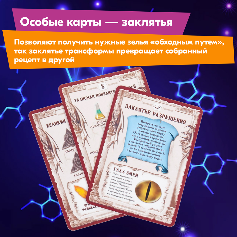 Настольная игра Правильные Игры Зельеварение Практикум - фото 13