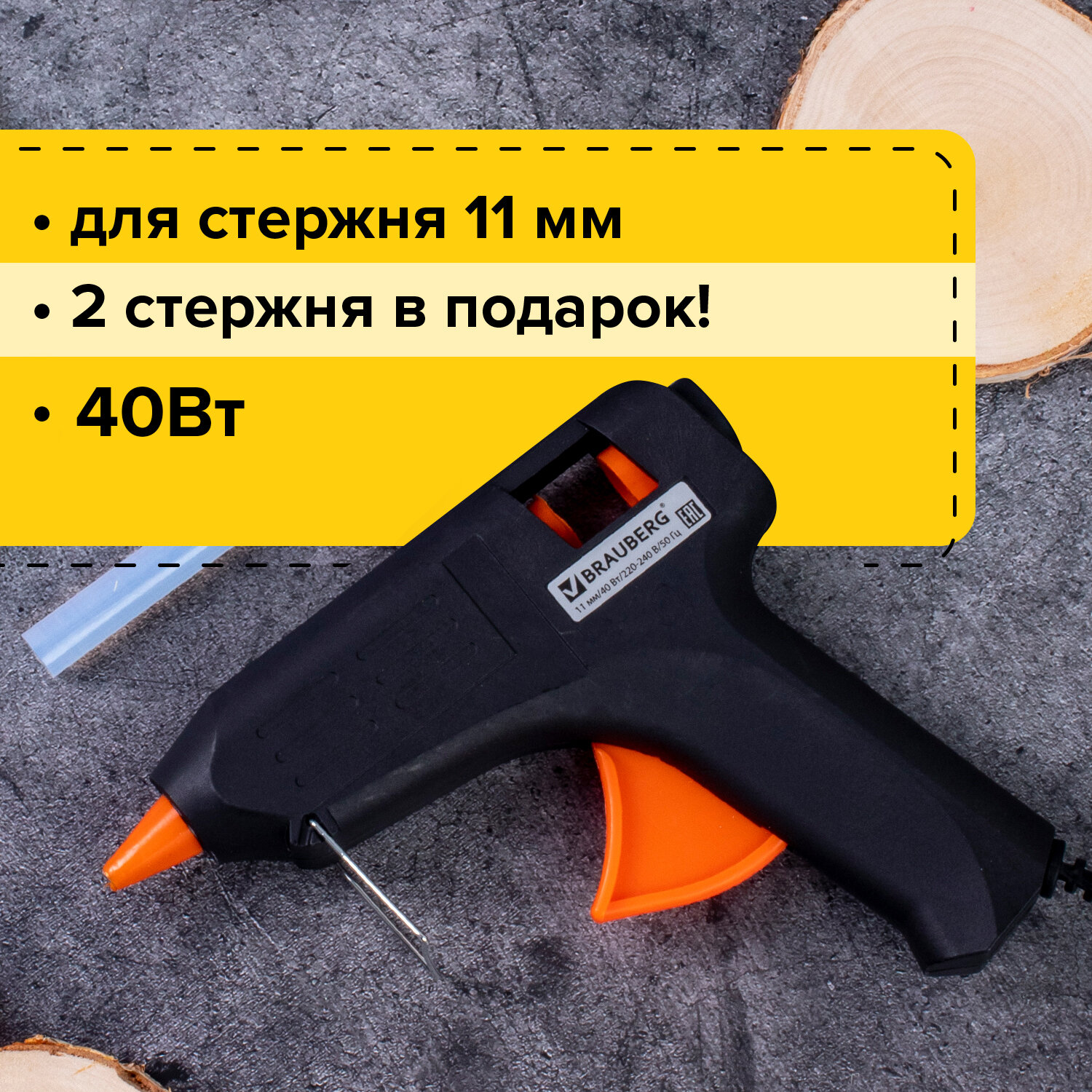 Клеевой пистолет Brauberg - фото 2