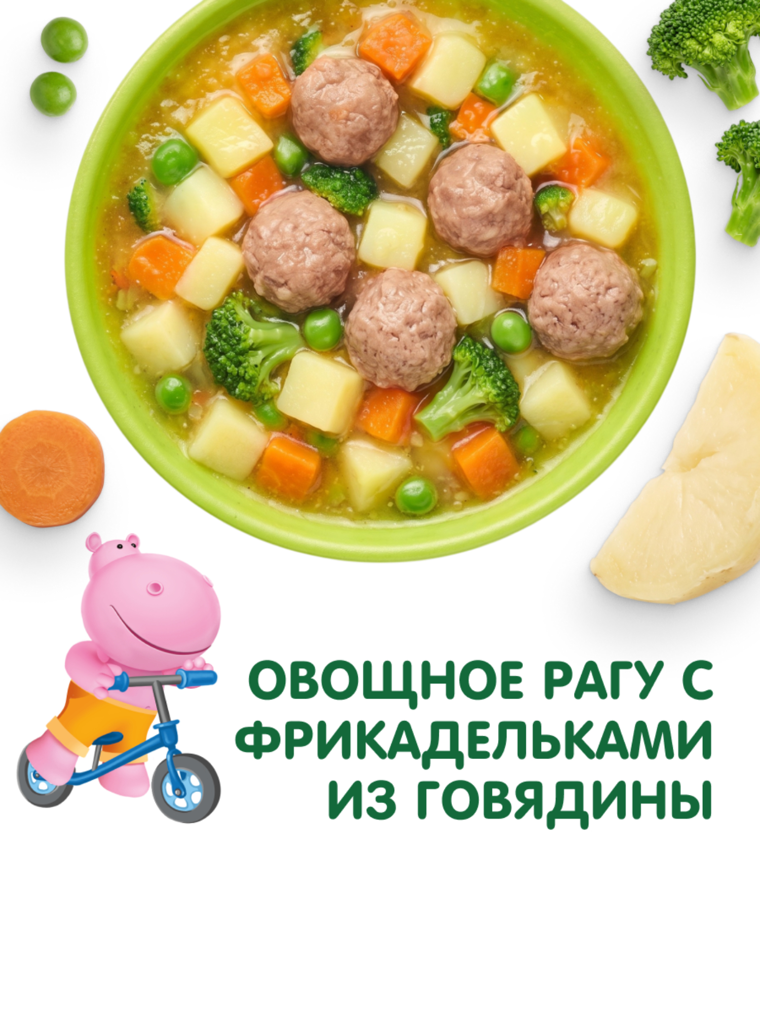 Рагу овощное Gipopo Junior с фрикадельками из говядины 150г с 12мес - фото 3