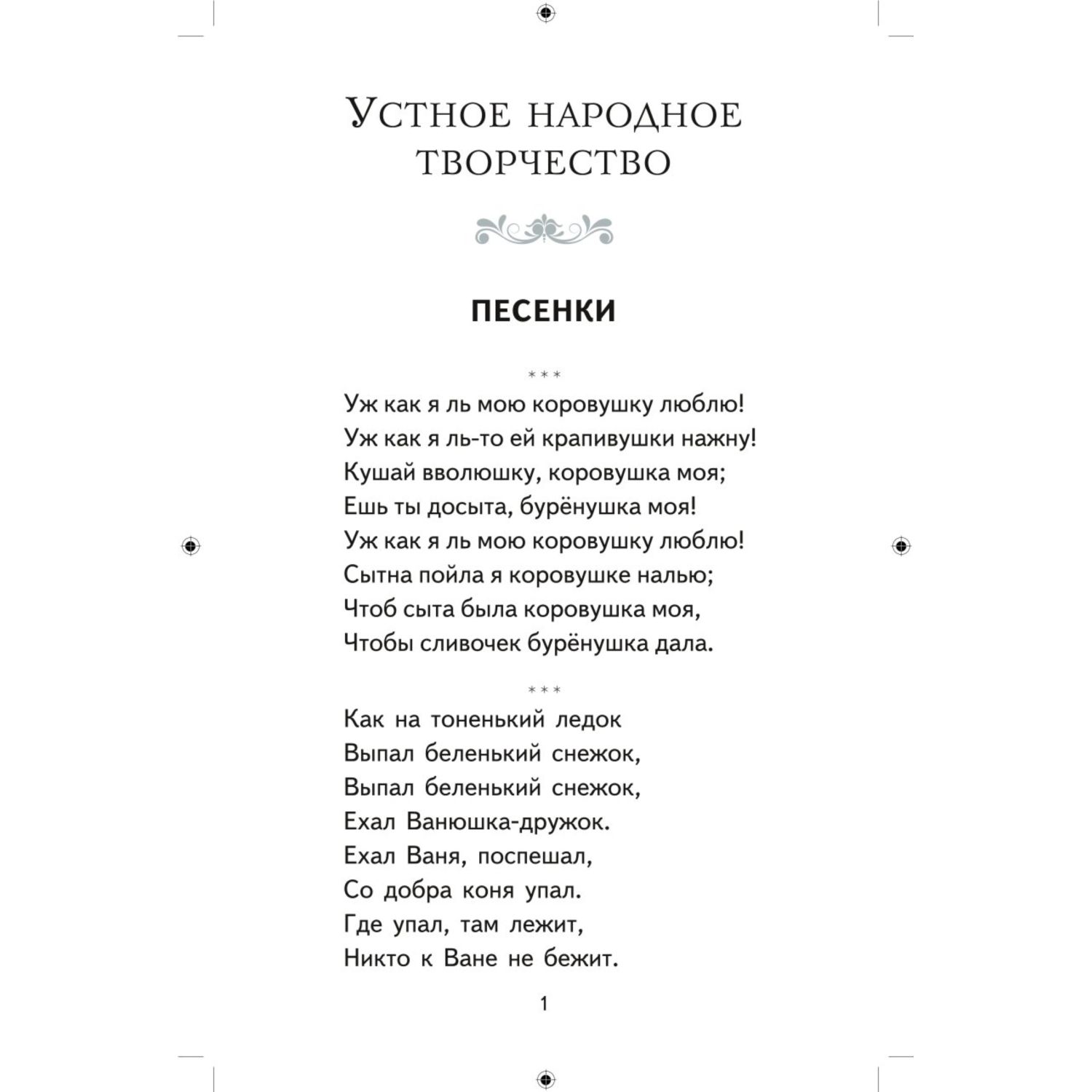 Книга Эксмо Хрестоматия для 2-го класса (с ил.) - фото 2