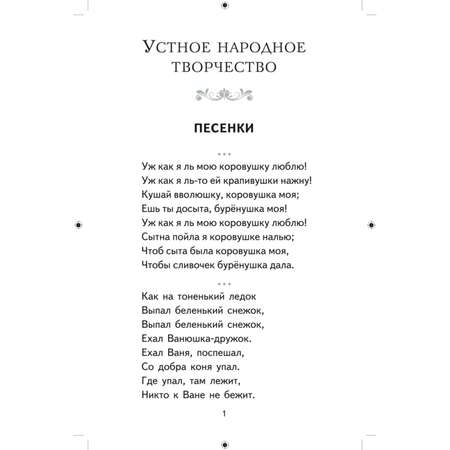Книга Эксмо Хрестоматия для 2-го класса (с ил.)