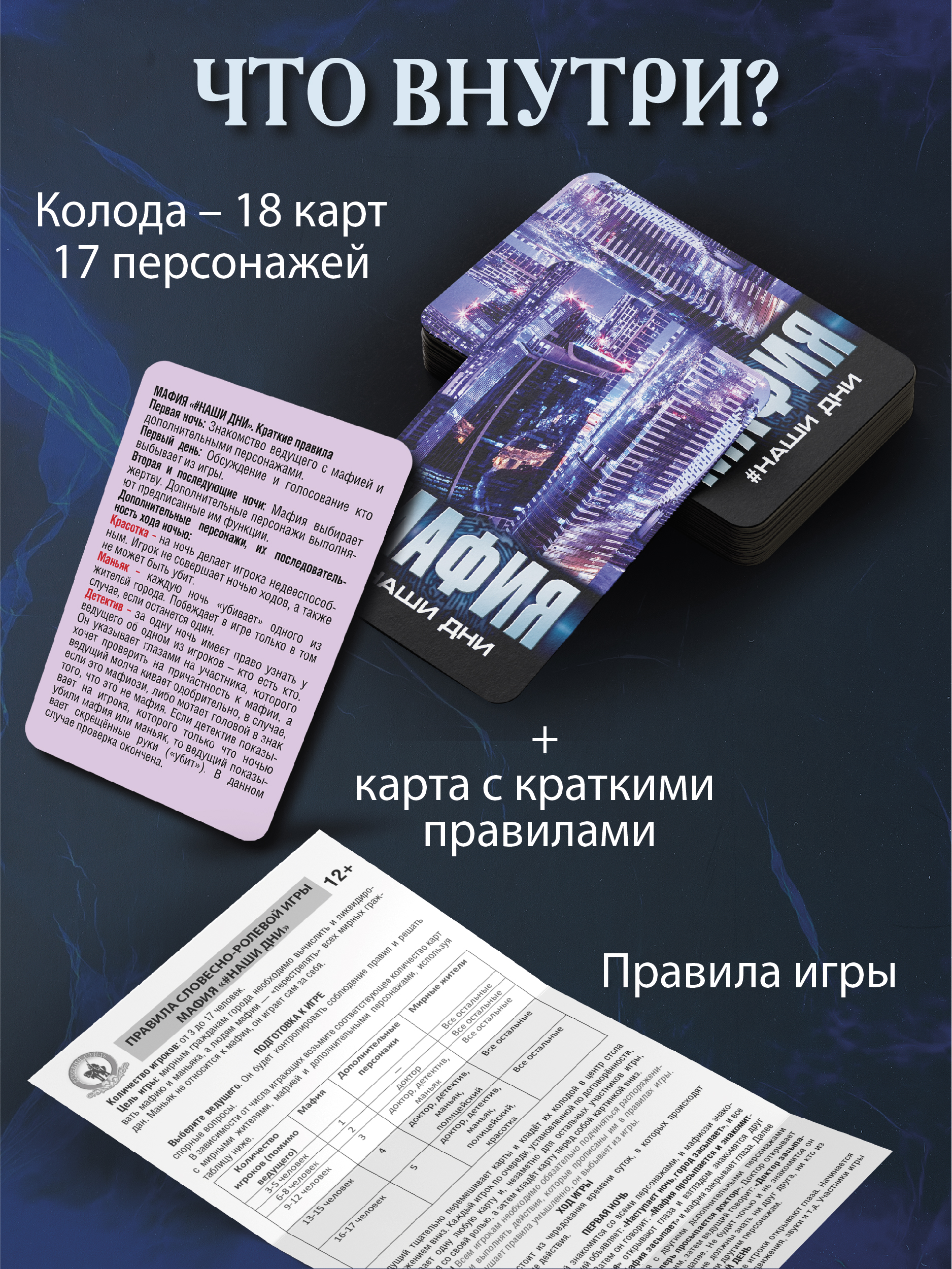 Настольная игра Русский стиль Мафия Наши дни - фото 5