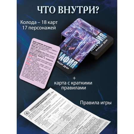 Настольная игра Русский стиль Мафия Наши дни