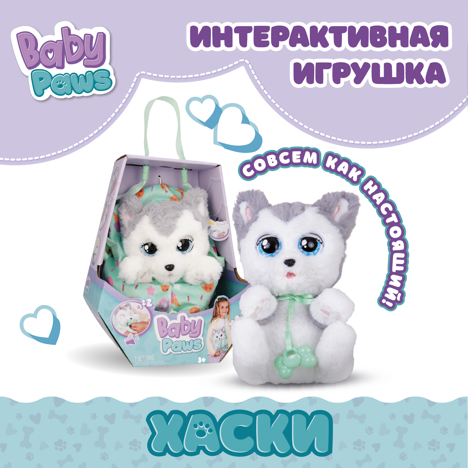 Игрушка мягкая BABY PAWS собачка Хаски 22 см - фото 1