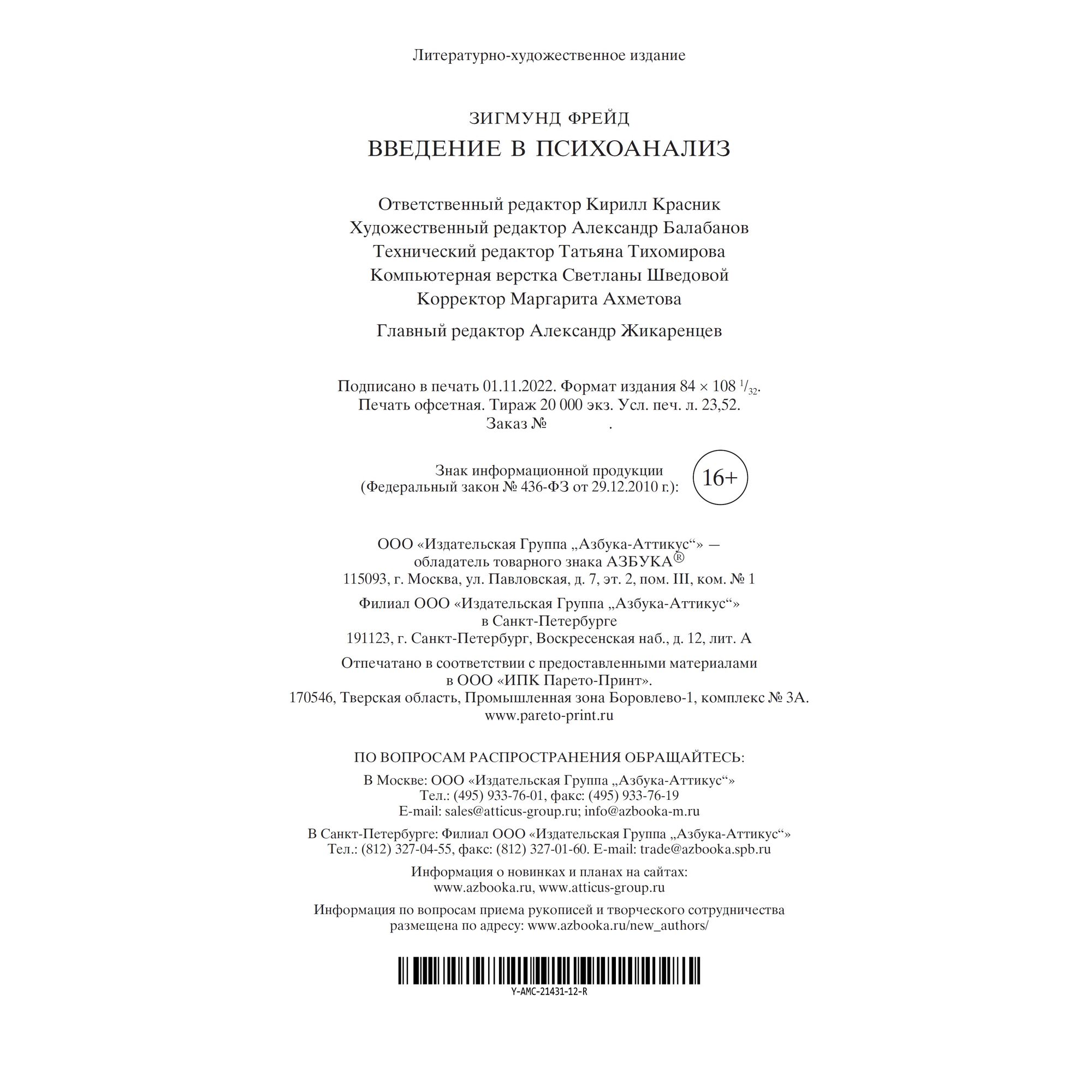 Книга Введение в психоанализ Мировая классика Фрейд Зигмунд - фото 12