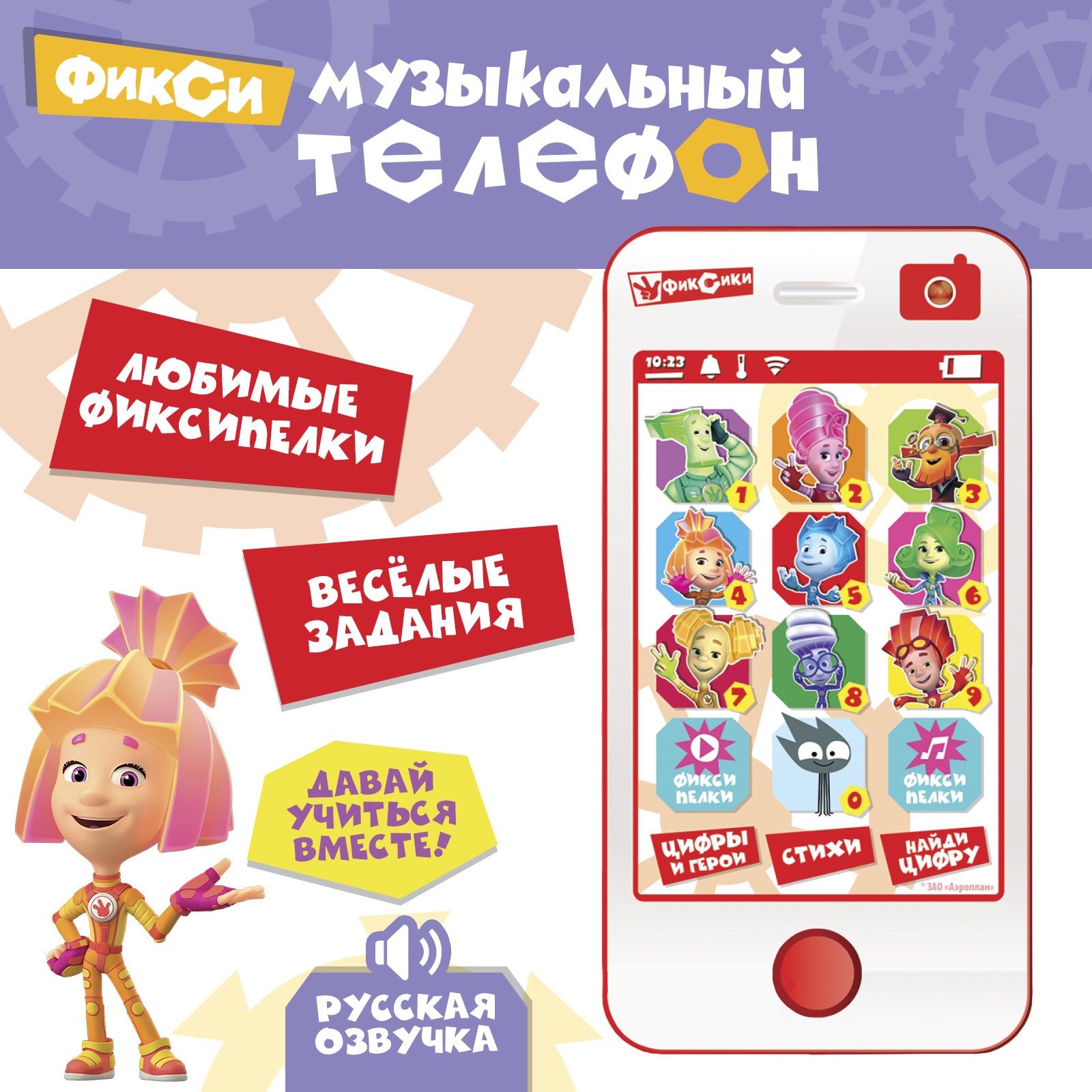 Игрушка Фиксики телефон - фото 1