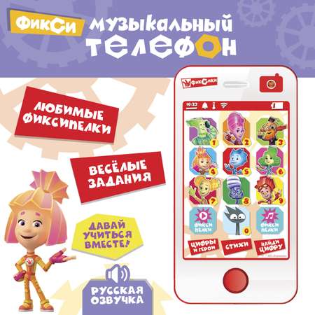 Игрушка Фиксики телефон