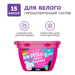 Капсулы для стирки Was Белое