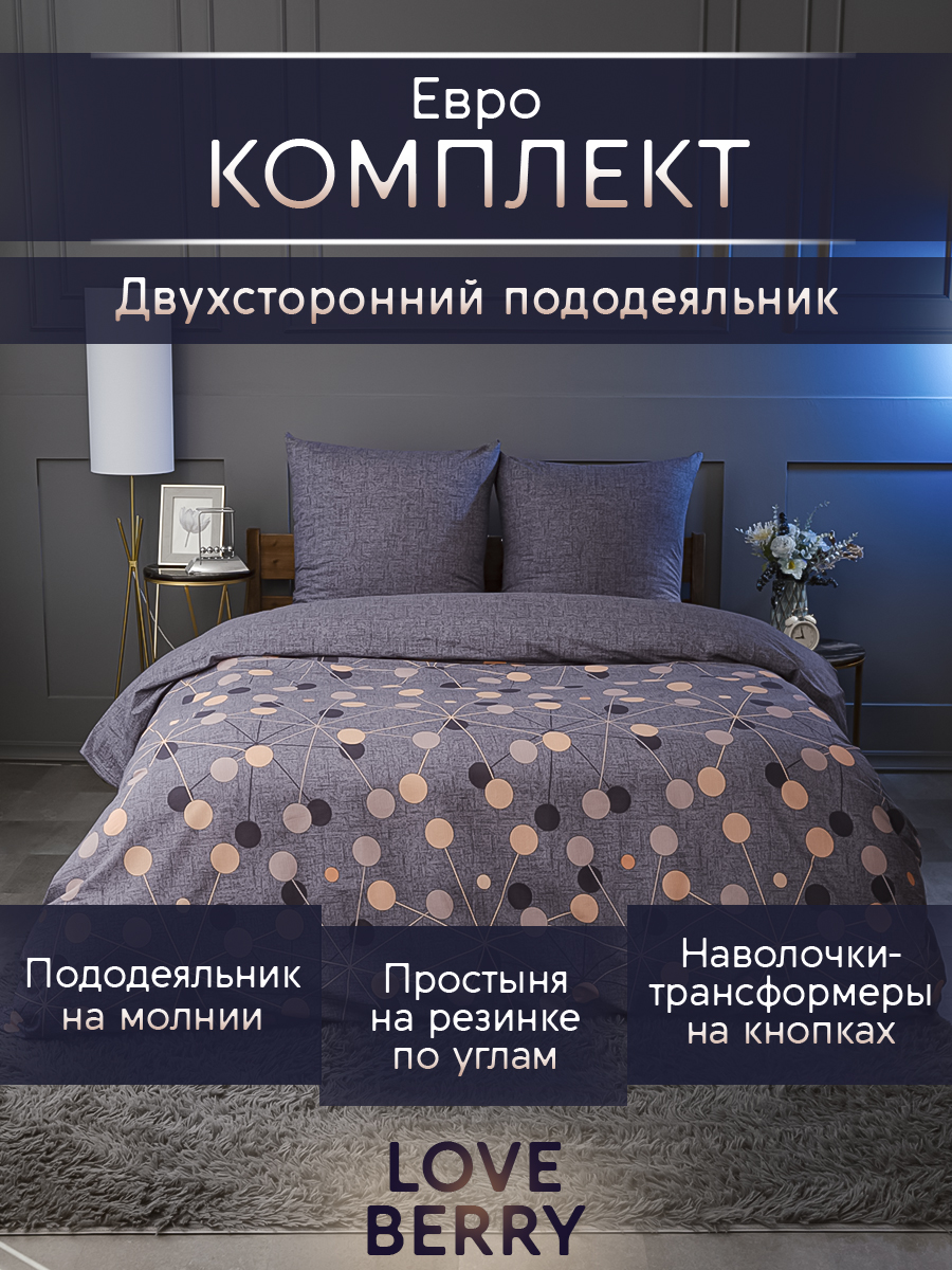 Комплект постельного белья LOVEBERRY Борей евро 4 предм. - фото 1