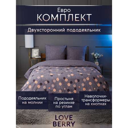 Постельное белье LOVEBERRY Евро борей
