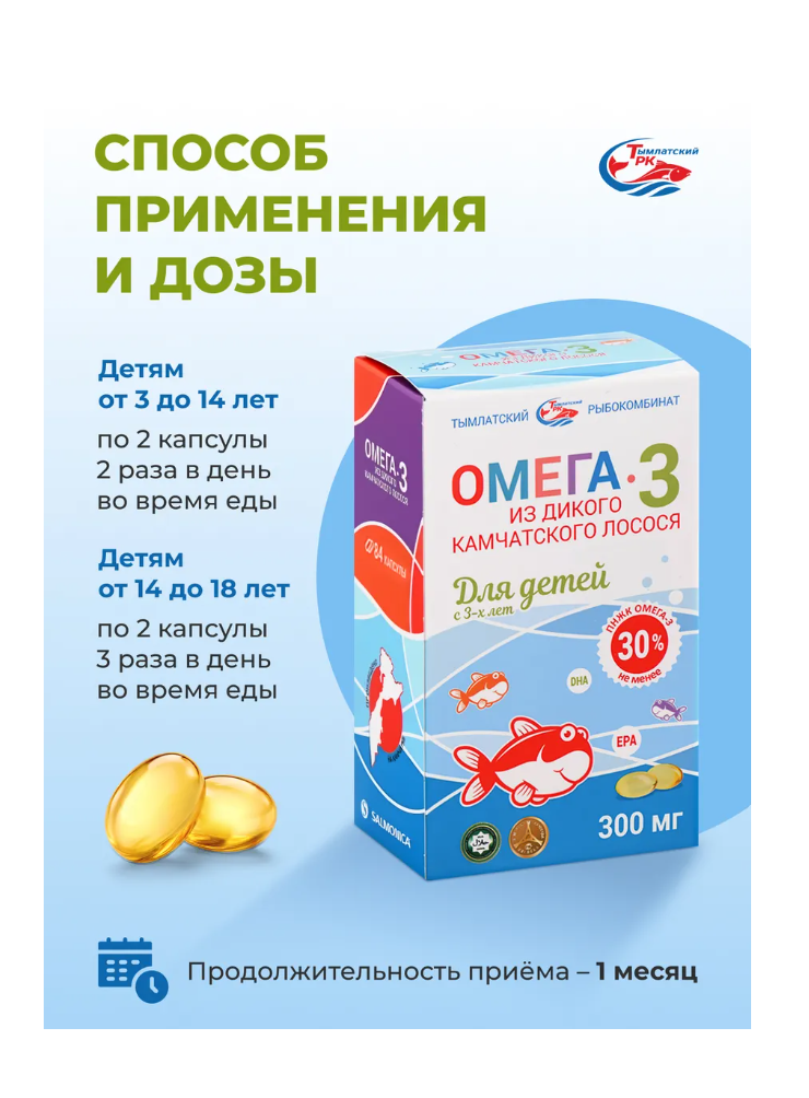 Омега 3 Тымлатский рыбокомбинат из дикого камчатского лосося - фото 2