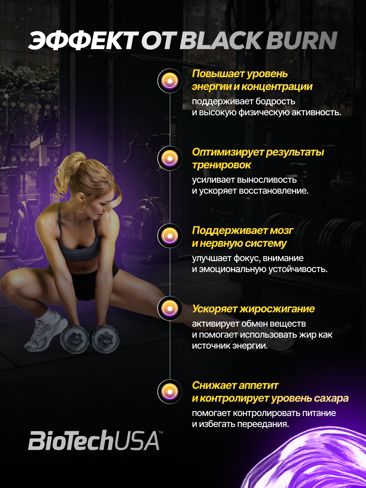 Жиросжигатель BiotechUSA Black Burn 210 г. Маракуйя - фото 2