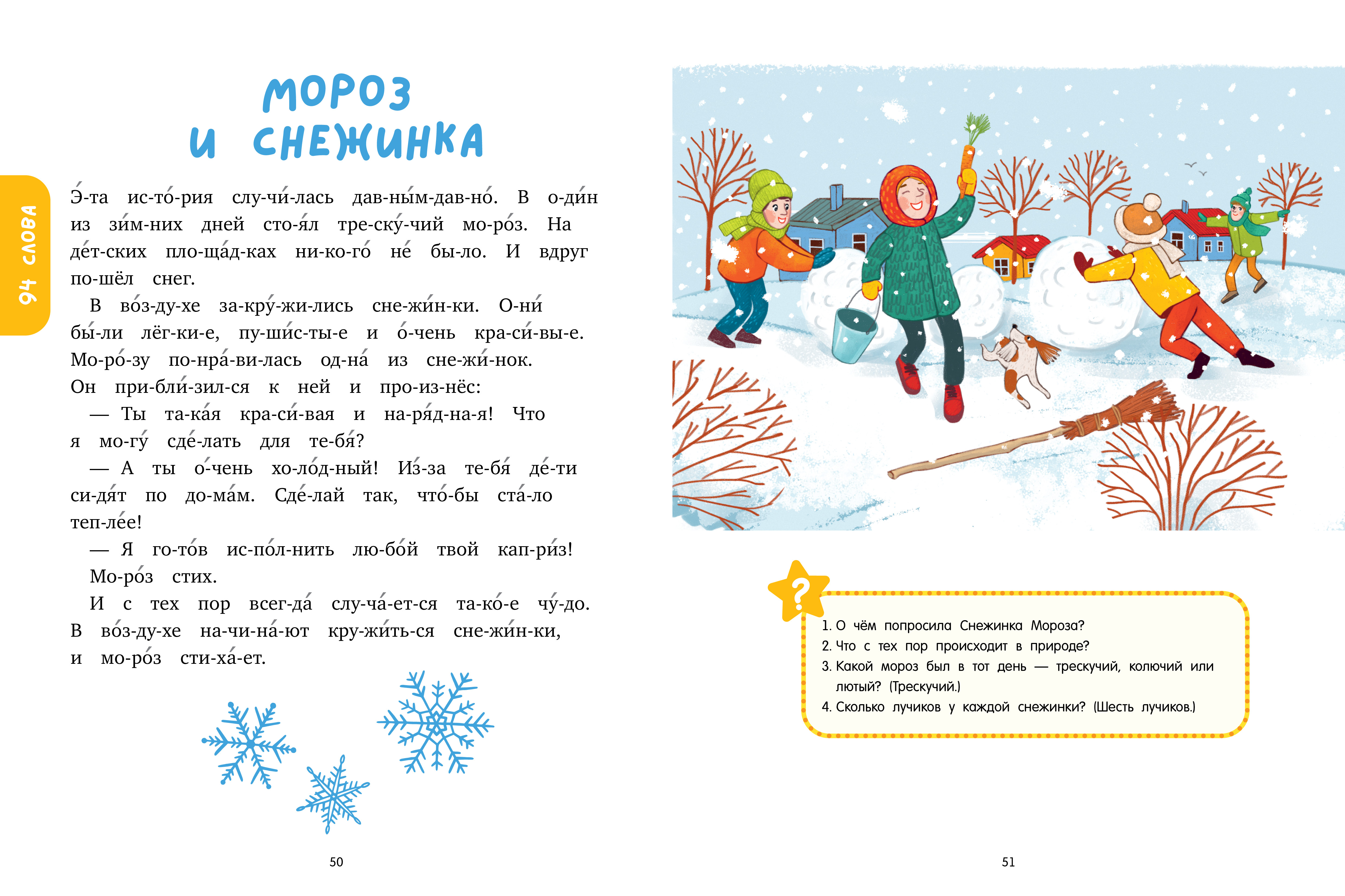 Школьное чтение Clever Сказки для чтения по слогам/Носов М. - фото 3