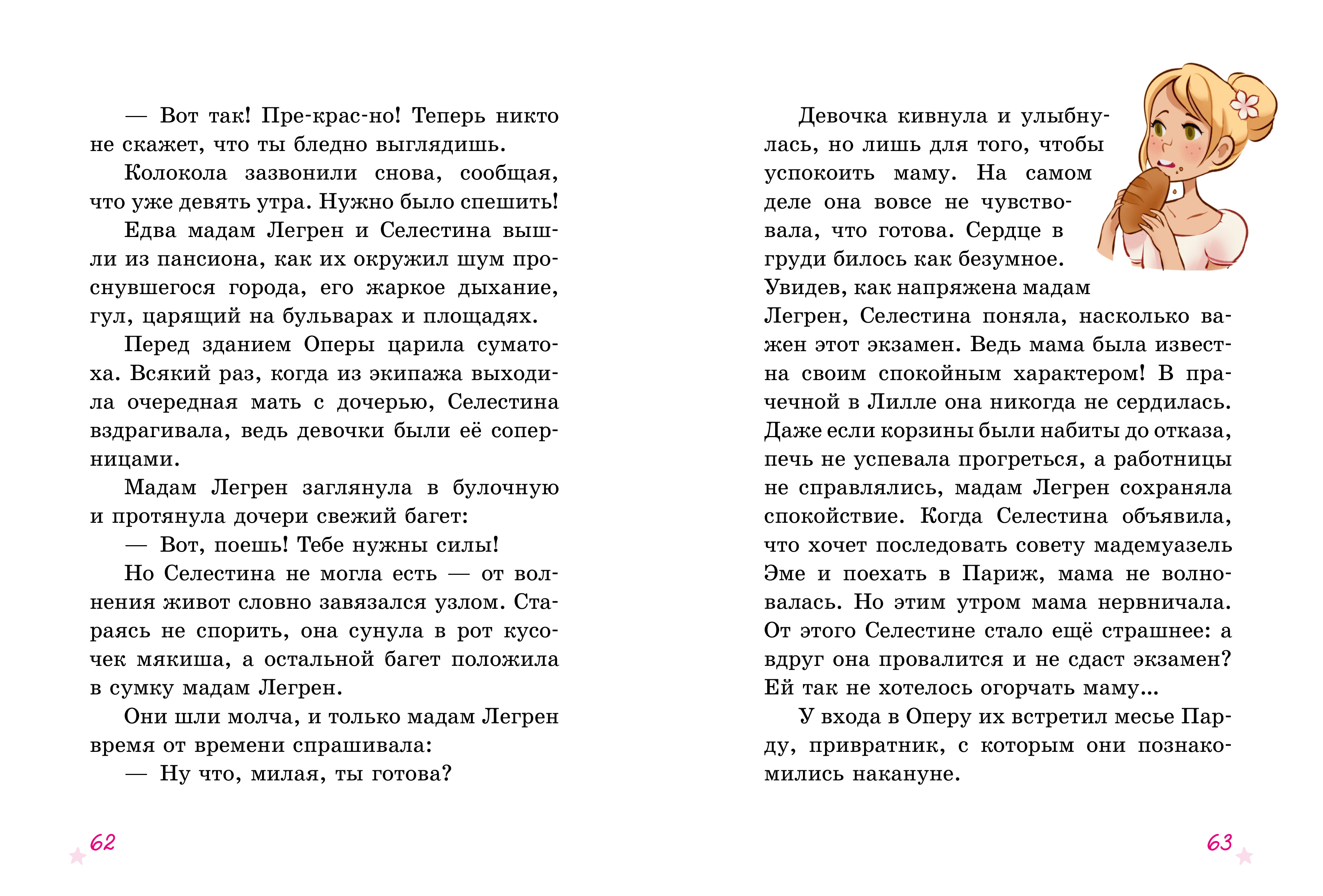 Книга Clever Селестина-балерина - фото 4