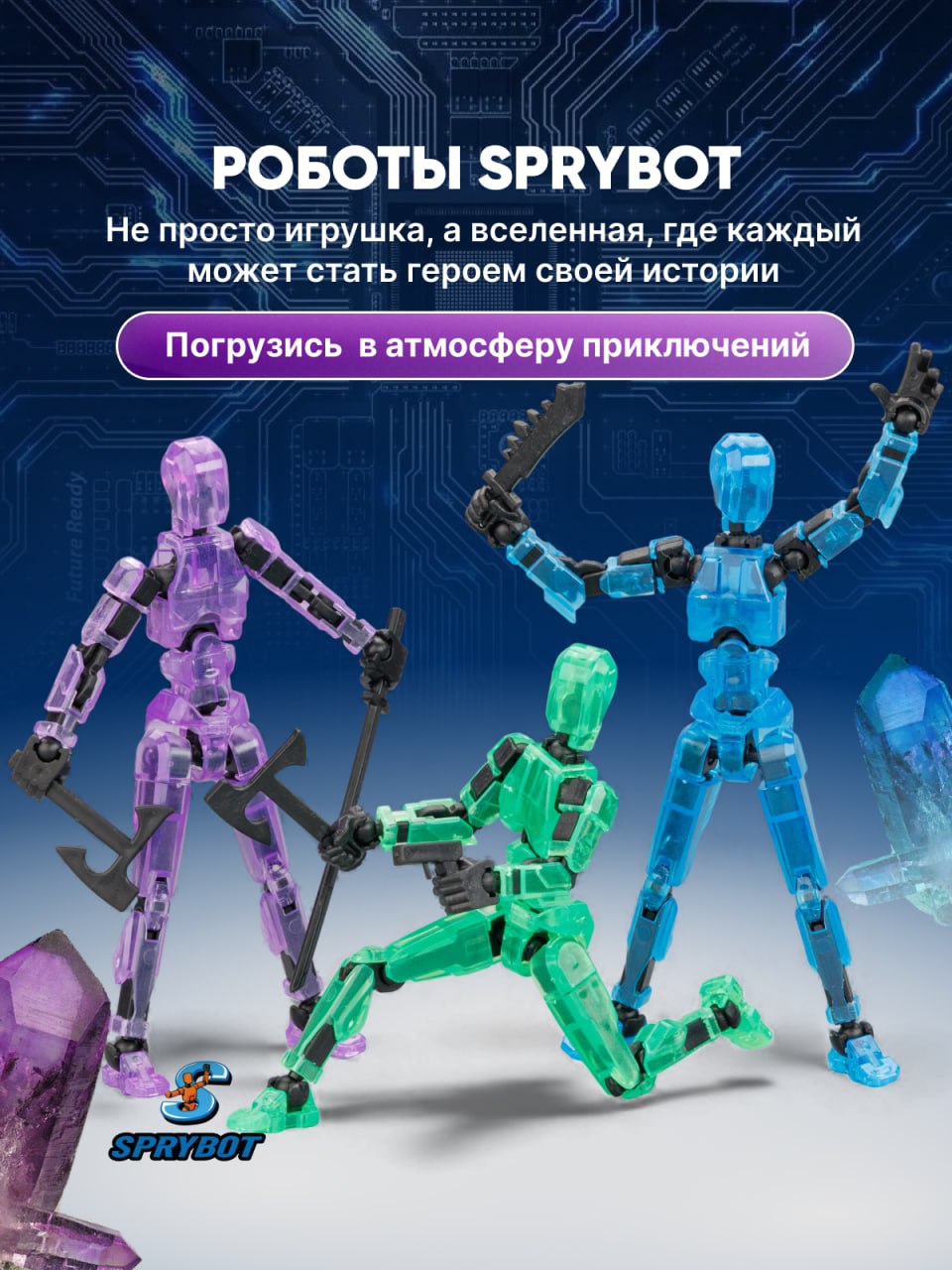 Фигурка TrendToys Спрайбот сборные 3шт - фото 6