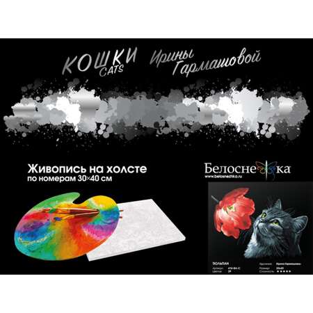 Картина по номерам Белоснежка Тюльпан