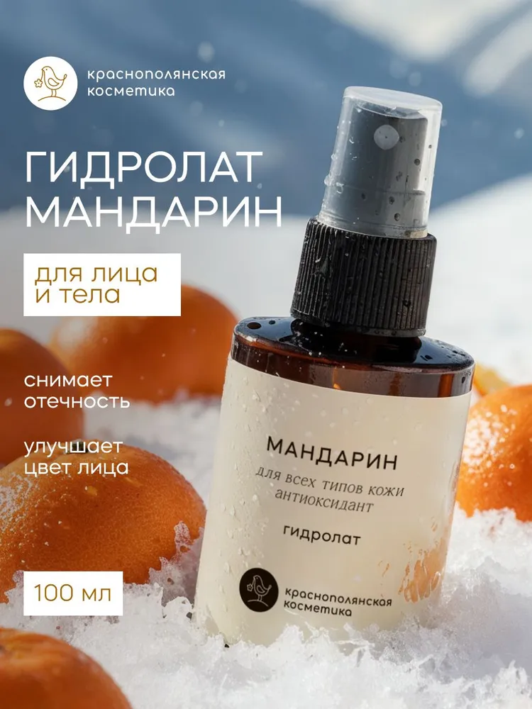 Гидролат Краснополянская косметика Мандарин 105 мл 1 шт. - фото 1