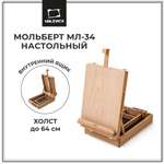 Мольберт Малевичъ