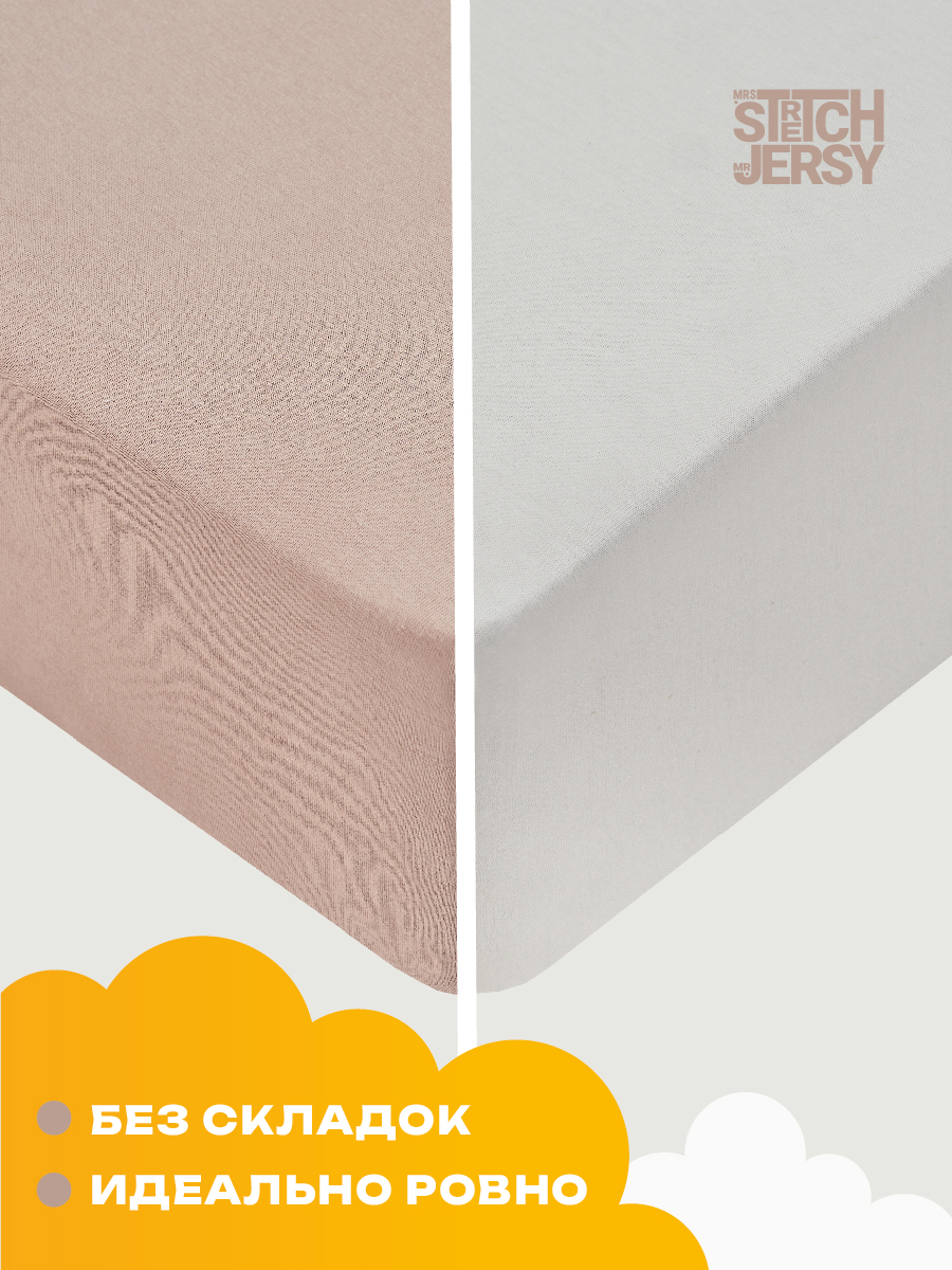 Простыня Mrs.Stretch Mr.Jersy Молочный/какао 60 x 120 см для круглой кровати, на резинке - фото 2