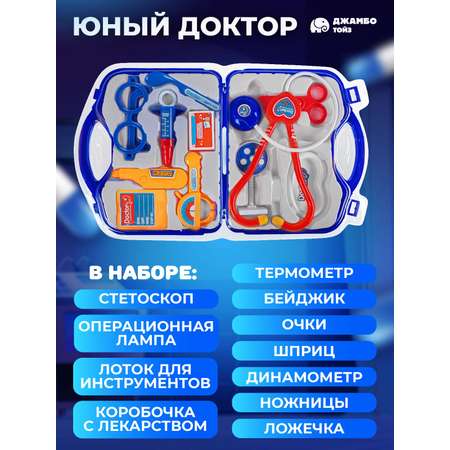 Игрушка AMORE BELLO Доктор (инструменты)
