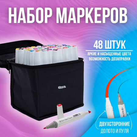 Скетчмаркер Rich New двусторонний 48 цв.