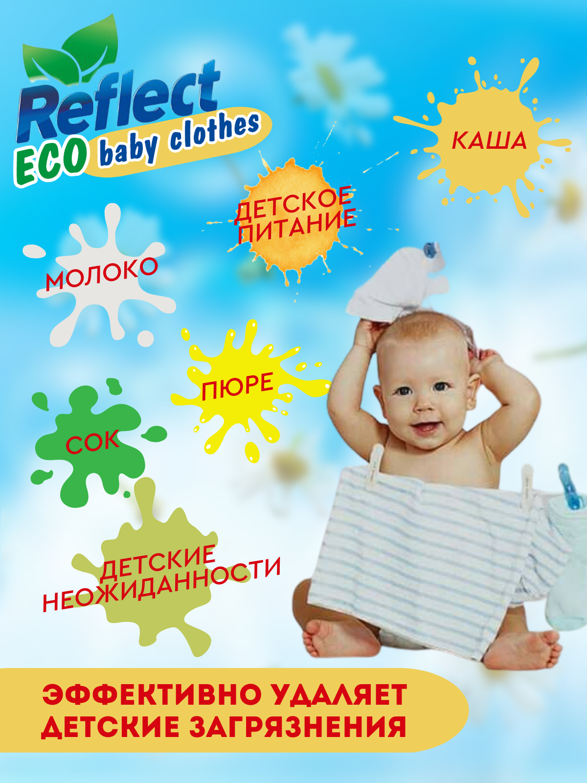 Стиральный порошок Reflect Eco baby clothes гипоаллергенный эко концентрат с ромашкой от пятен 3 кг 130 стирок - фото 6