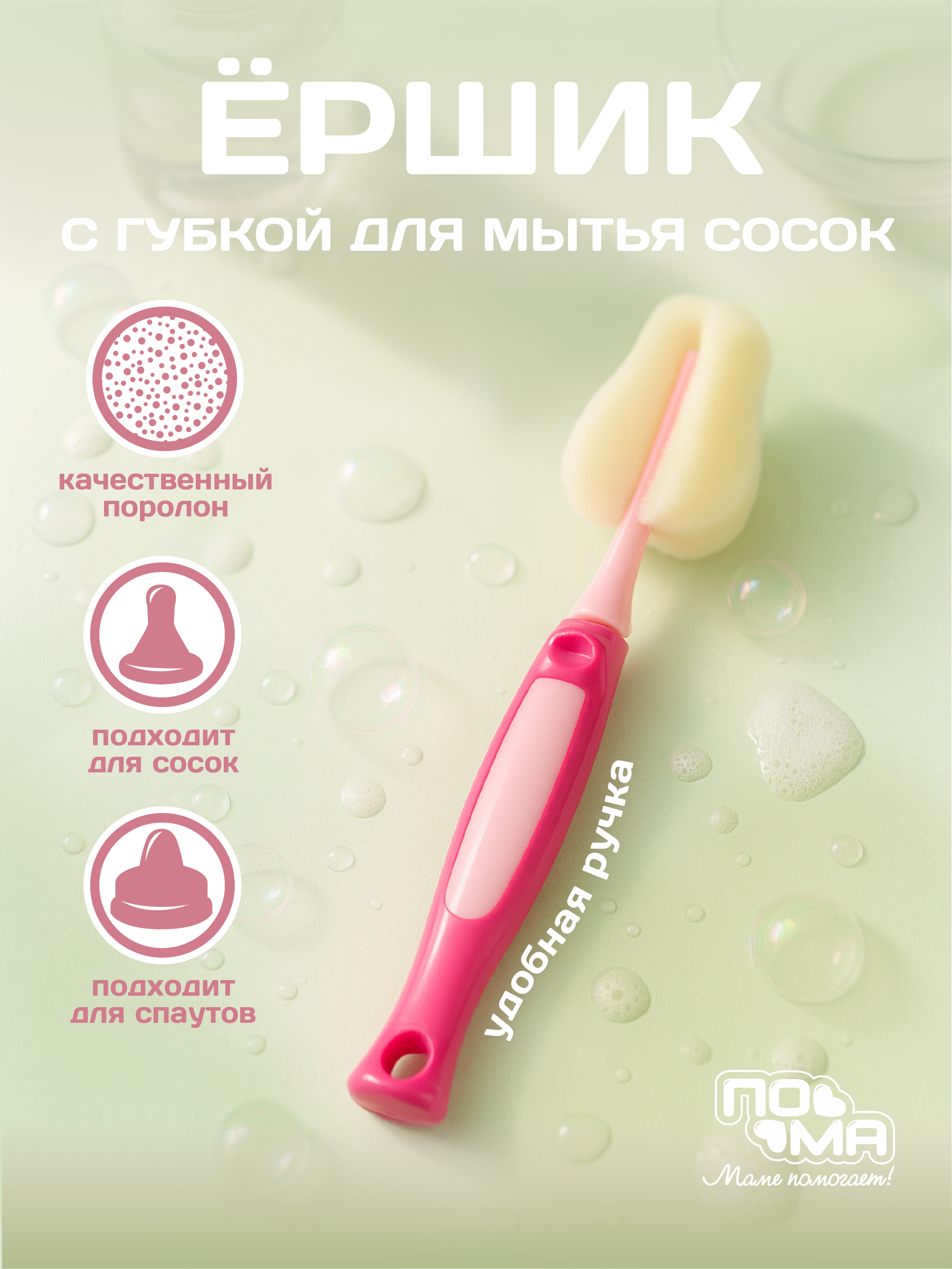 Ершик Пома для сосок - фото 1