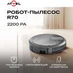 Робот пылесос Atvel r70