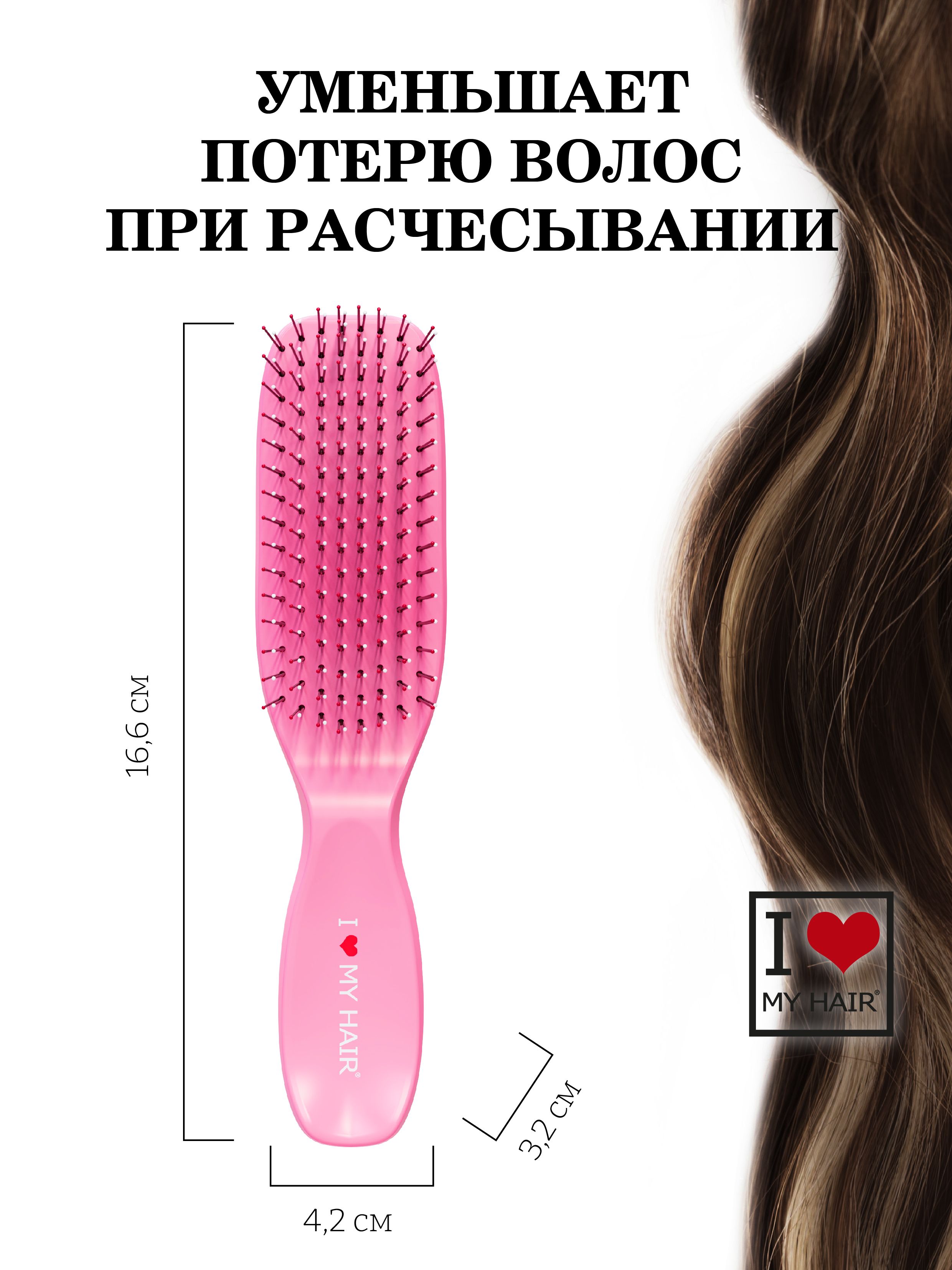 Массажка I LOVE MY HAIR - фото 5