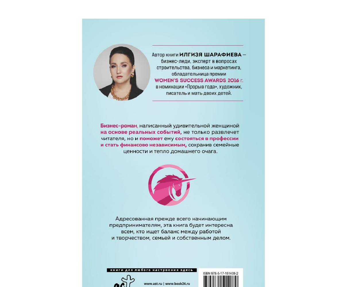 Книга АСТ Стань собой. Начни свое дело - фото 2