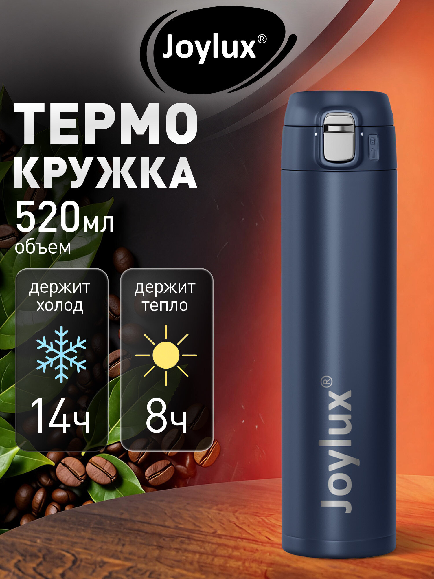 Изображение товара Термокружка Joylux ULTRA Blue 520 мл, сталь, герметичная, авто и офис