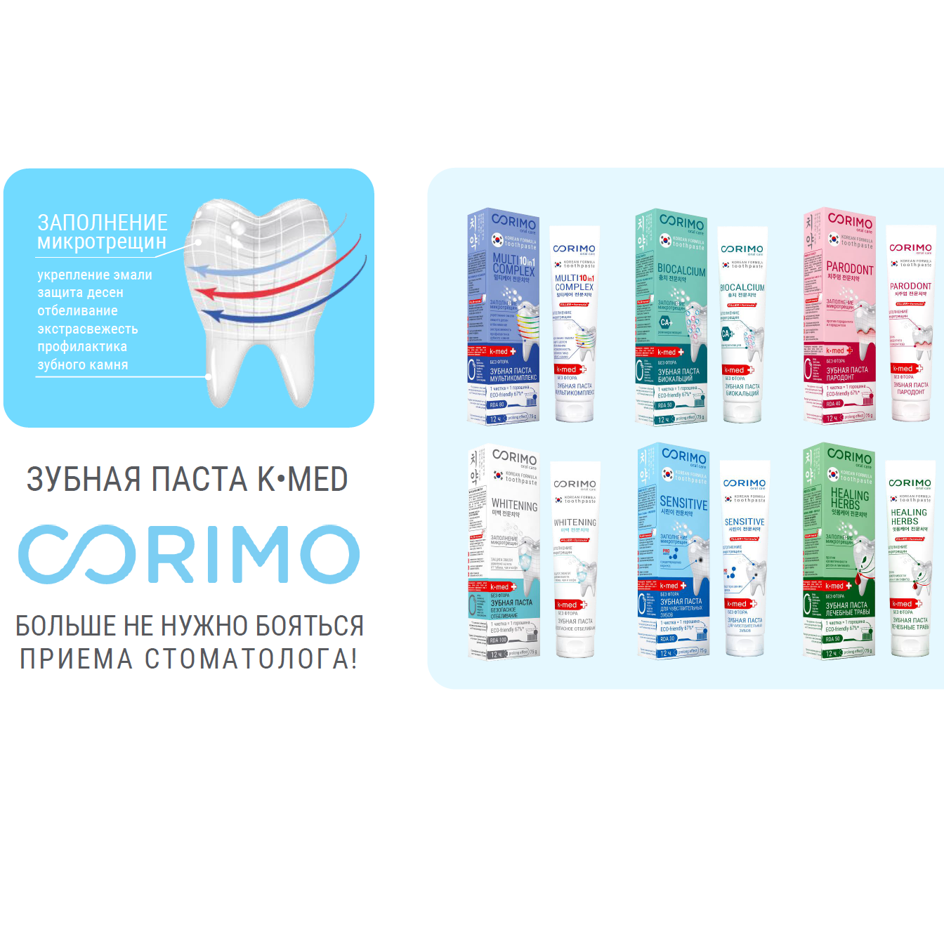 Зубная паста CORIMO - фото 9