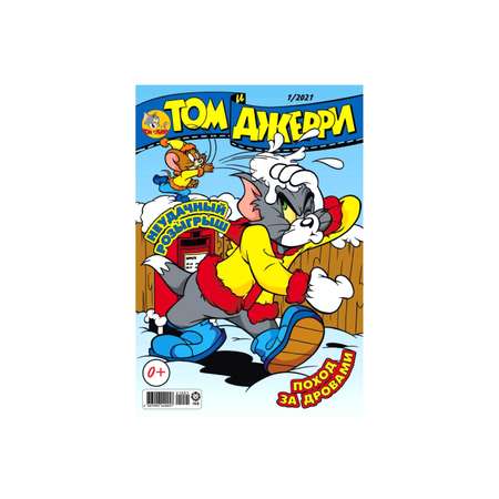 Журналы Tom and Jerry комплект 3шт для детей 1/21 + 2/21 + 3/21 Tom and Jerry
