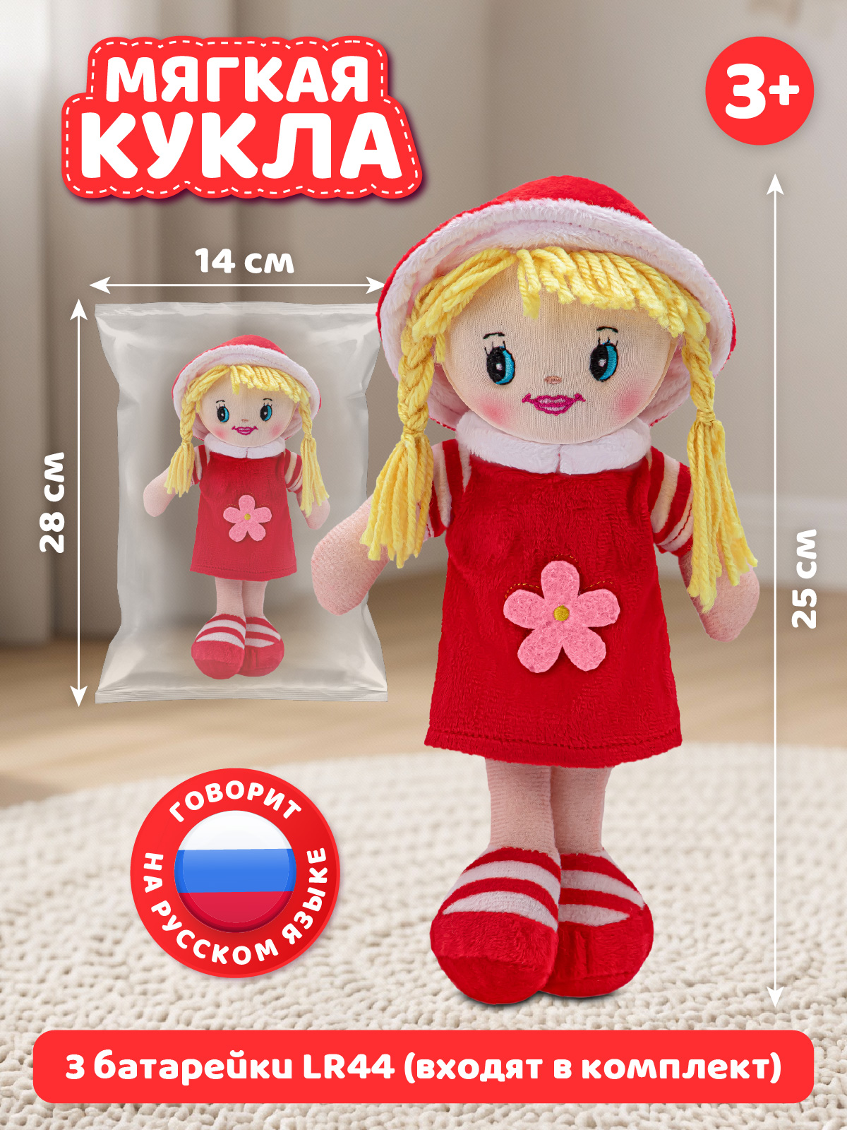 Мягкая игрушка AMORE BELLO говорящая 25см - фото 4