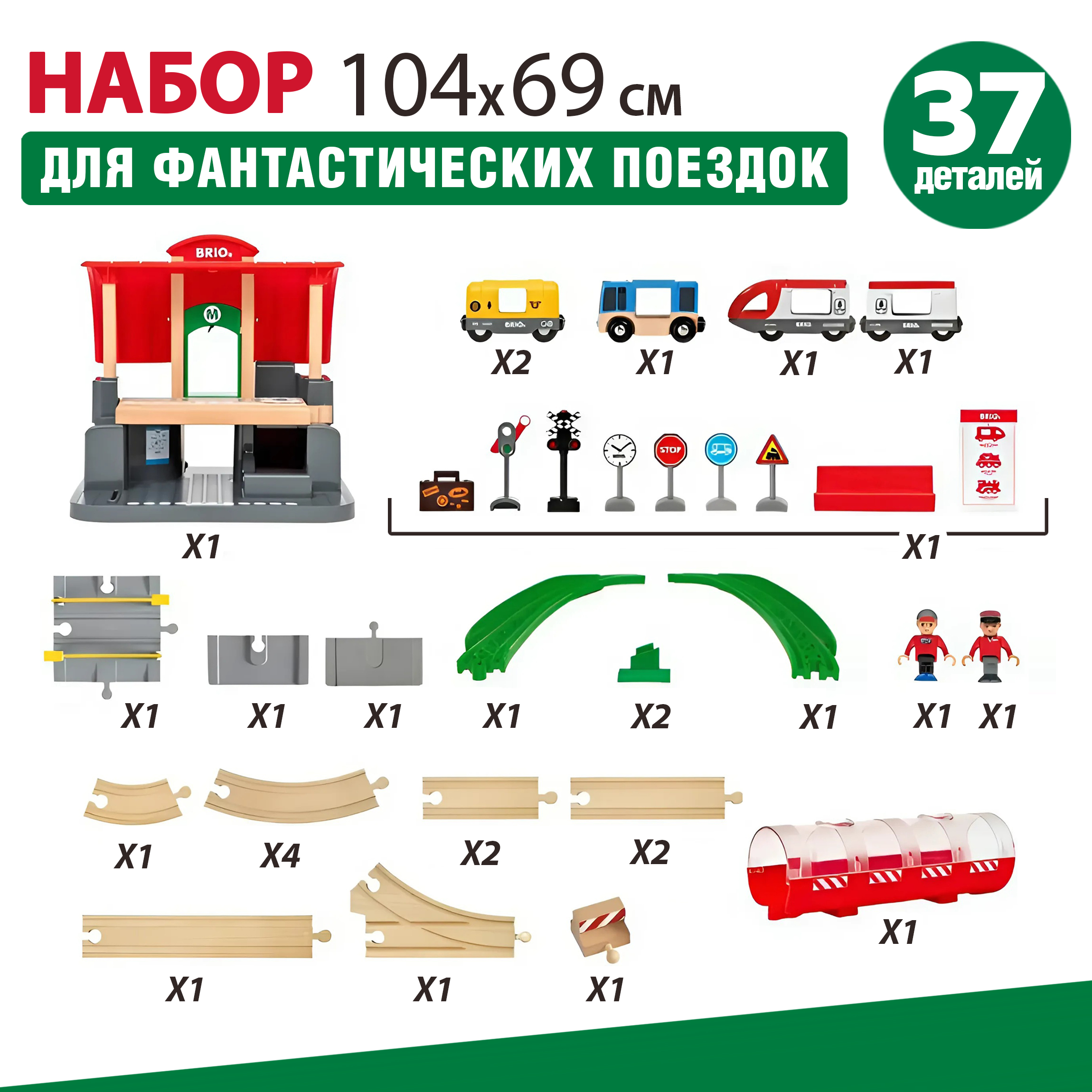 Набор железнодорожный Brio 105 см 33989 - фото 2