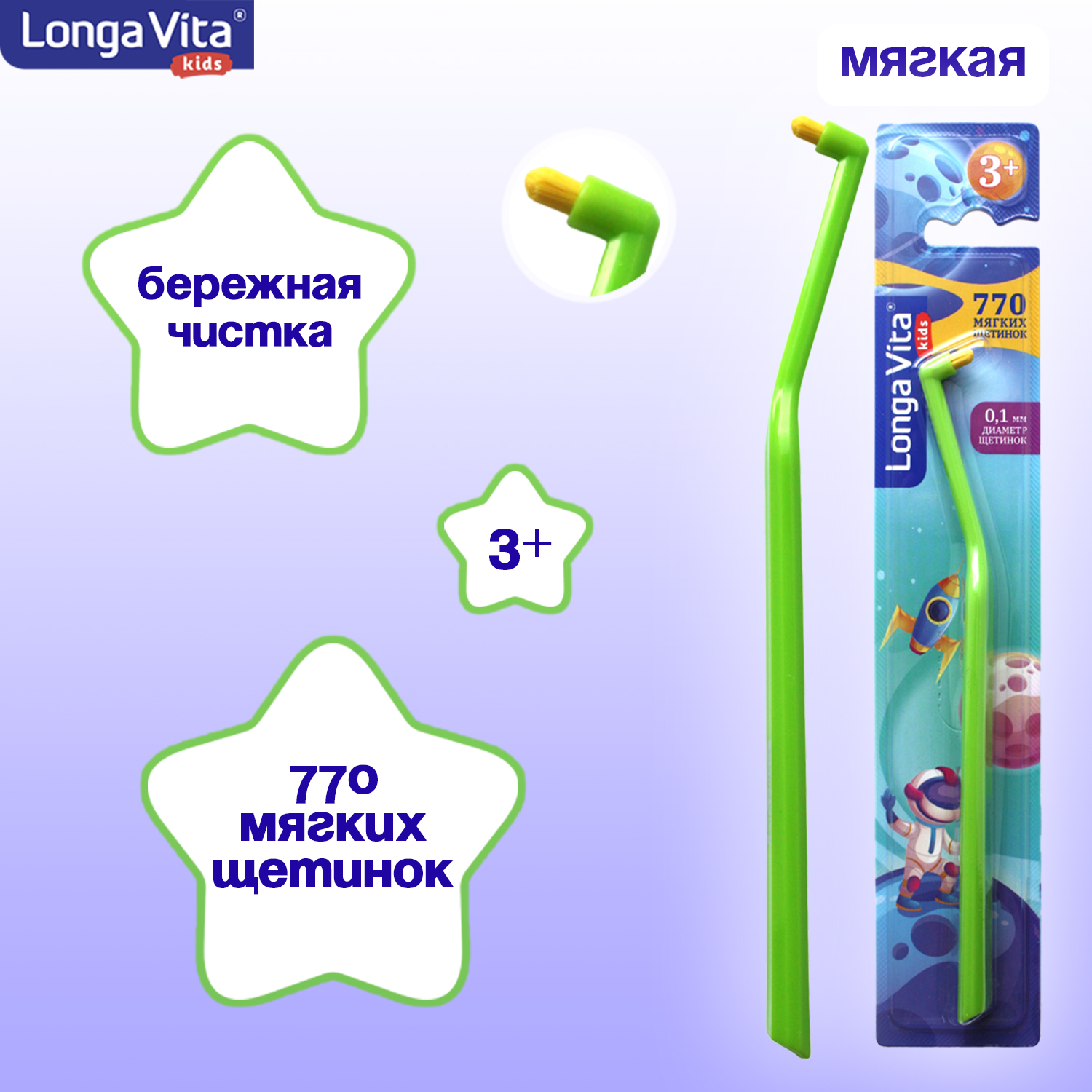 Зубная щетка монопучковая LONGA VITA от 3 лет - фото 5