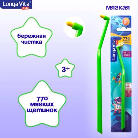 Зубная щетка монопучковая LONGA VITA от 3 лет
