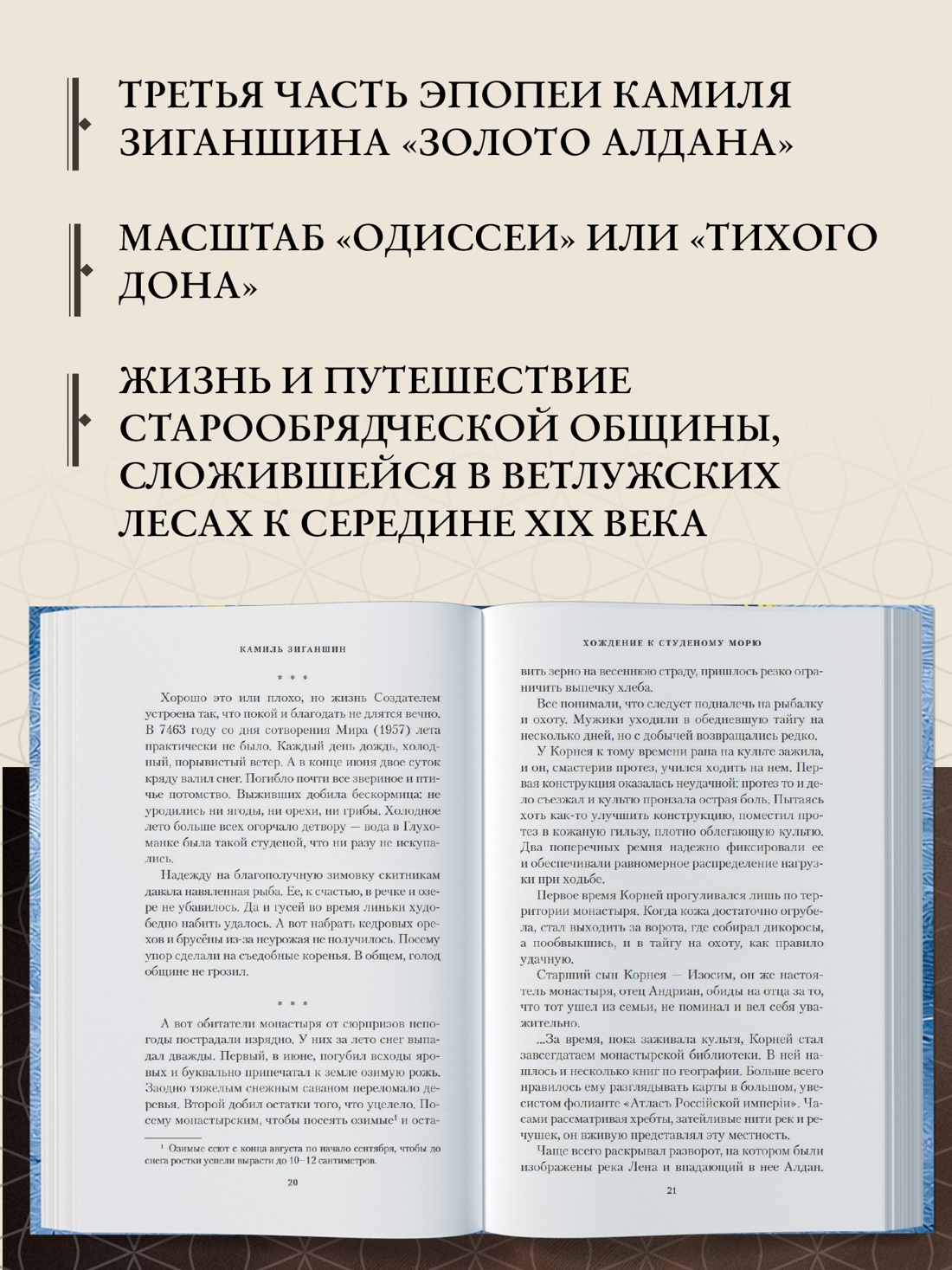 Книга АЗБУКА Литературный компас России Зиганшин К Хождение к Студеному морю - фото 6