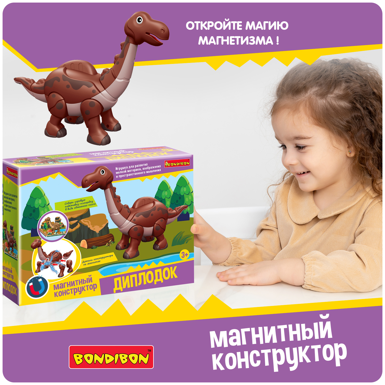 Конструктор Bondibon для малышей 3D Диплодок магнитный - фото 7