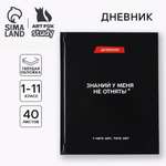 Дневник ArtFox STUDY школьный для 1-11 класса