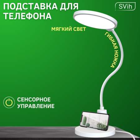 Лампа настольная светодиодная SVih белая 17Вт 950Лм