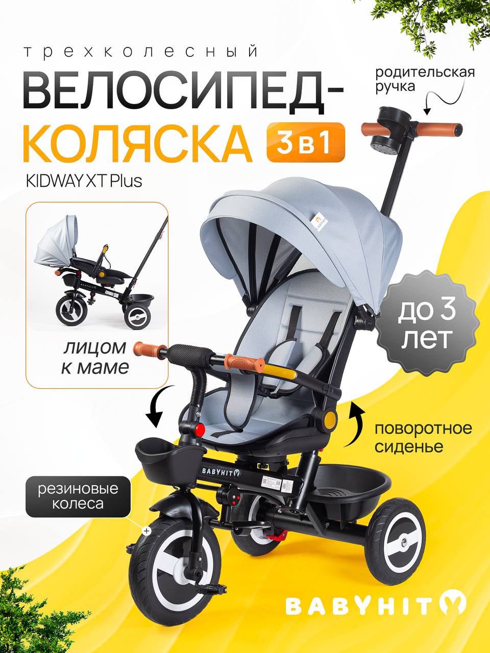 Изображение товара Трехколесный велосипед Babyhit 10 дюймов