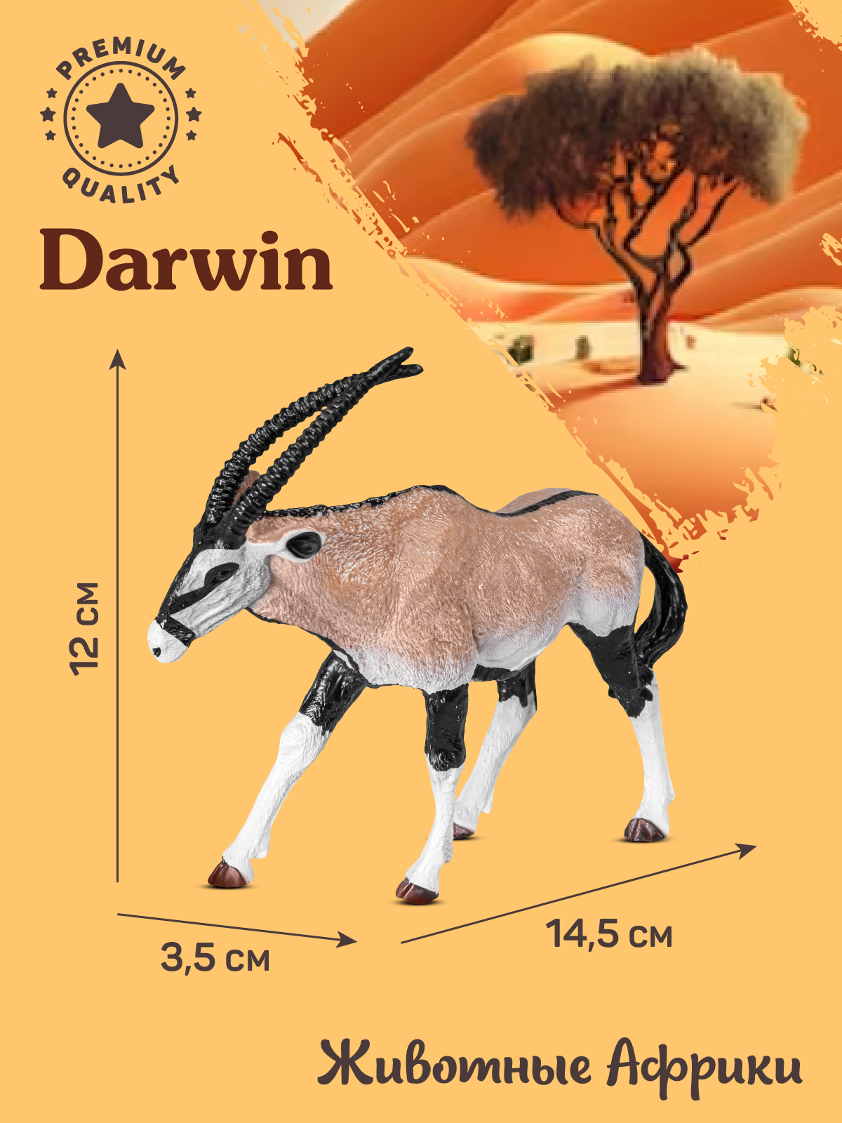 Фигурка DARWIN Африканский орикс - фото 3